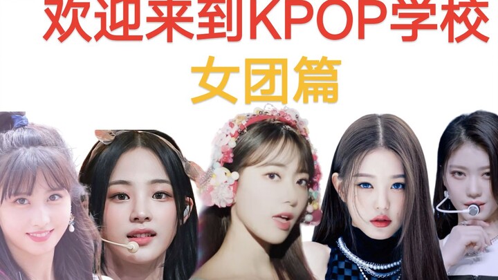 Giả như KPOP là trường học – Phần nhóm nữ