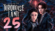 ᴇᴘꜱ. 25 🇨🇳 Love oɴ тнє Turquoise Land (2O25)[ᴇɴɢꜱᴜʙ]