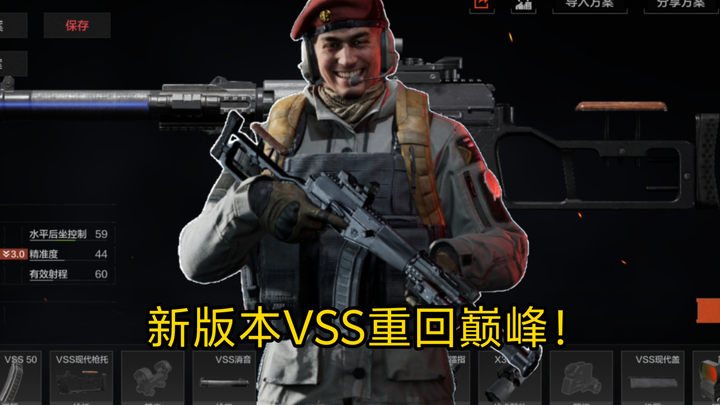 เวอร์ชันใหม่ VSS กลับมาท็อปฟอร์มอีกครั้ง! VSS ได้กลับสู่บัลลังก์อันซื่อสัตย์ของตนแล้ว!