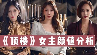 An Analysis of the Female Lead's Looks in the Korean Drama "The Penthouse"