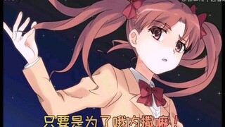 白井黑子手机提示音！一起社死！