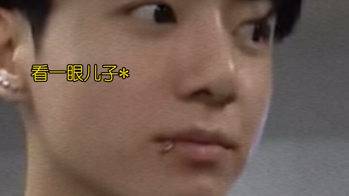 ทีมจองกุก: “ต่อให้เป็นลูกชายก็ห้ามแย่งเมียฉัน!”