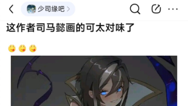 8u: This author Sima Yi really knows how to hit the spot with their art!