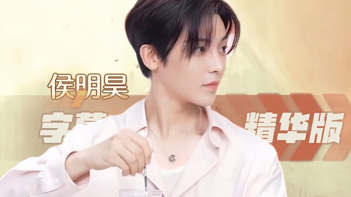 [Live Stream – Highlights] Hou Minghao: Is he an introvert or an extrovert? / Wang Ye: How rich is t