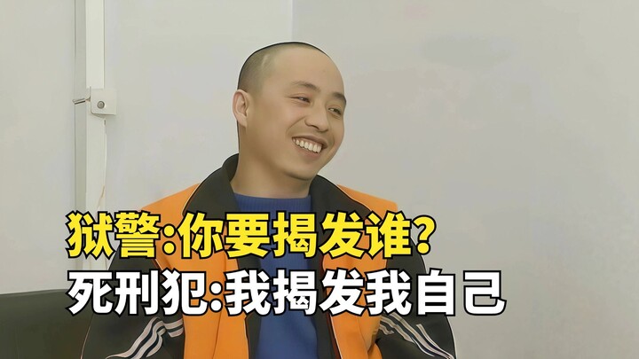 Tử tù trước khi bị hành hình thường suy nghĩ những gì? Anh ta đã lựa chọn tự tố cáo chính mình: Thật