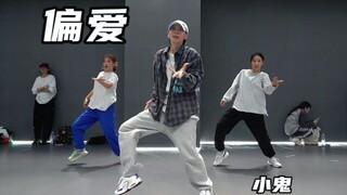 女生帅气卡拍🔥大框架控制延伸hiphop｜偏爱小鬼版（内附镜面分解）