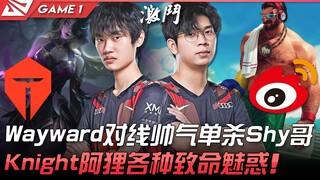 TES ضد WBG: وايورد يحقق قتلاً فردياً أنيقاً على شاي! نايت بدوره يُظهر سحره القاتل مع آلي! المباراة ا