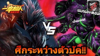 ศึกตัวบัค กาโร่ VS อาชูร่าคาบูโตะ (เก็บเมก้าคิว!!)  | One Punch Man:the strongest