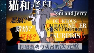 【Volume 5】Gunakan permainan cahaya oranye untuk membuka Tom and Jerry【Edisi Khusus】