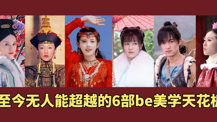Chosen by hundreds of millions of netizens, six masterpieces that have set the ultimate standard for