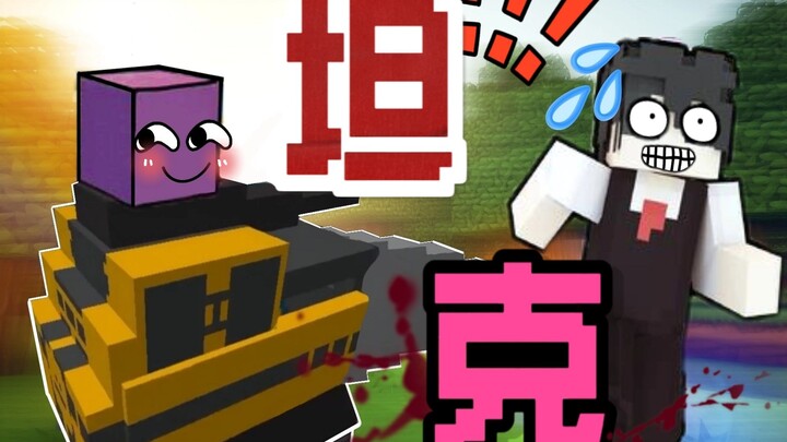 My World! Tanks!!!