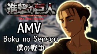 AMV | Attack on Titan ผ่าพิภพไททัน Boku no sensou