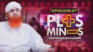 Plus Minus Ep-07 | Taleem Aur Tarbiyat Main Bunyadi Farq | Ramzan Special 2023 | Maulana Imran Atari