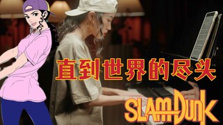 年少不知彩子好，错把晴子当块宝《直到世界的尽头》WANDS