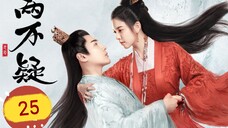 🇨🇳 The Trust (2023) | Episode 25 | Eng Sub | (恩爱两不疑 第25集 )