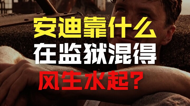 “The Shawshank Redemption”: Berapa Banyak Uang yang Sebenarnya Dibantu Andy untuk Dihematkan bagi Ha