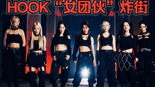I'm shocked! Is Hook a girl group? [Dungeon & Fighter] Dance ver.