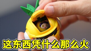 啊啊？曾经爆火而现在却…湿了…眼眶？99就这玩意？我必须立刻玩到！奖励给15年前的自己，最菠萝战宝的一集！来自壹理创玩果宝特攻，居然…