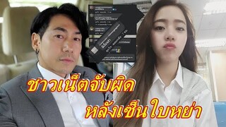 ชาวเน็ตจับผิดหลัง "นิวเคลียร์-เพชรจ้า" เซ็นใบหย่า แบบนี้มีเงื่อนงำ