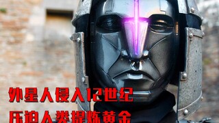 外星人飞船坠毁在地球，用武力压迫当地百姓，提炼黄金修复飞船