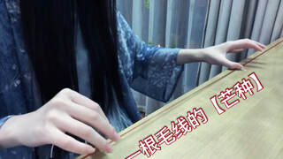 【芒种】来听听康 毛线君的呜呜呜～