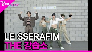 [THE 강습소] LE SSERAFIM [THE SHOW 221025]