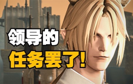 【明日方舟xFF14】舞者职业任务，但是玛恩纳！