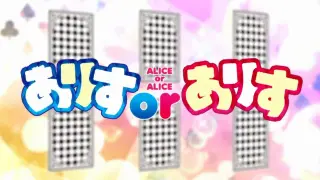 Alice or Alice: Siscon Niisan to Futago no Imouto 1  (Anime corto)