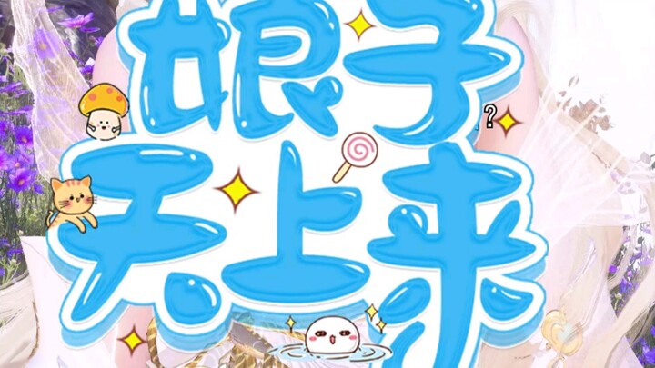 ผู้หญิงมาจากฟ้า (2): ฉันโดนใครหลอกหรือเปล่า?