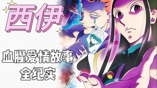 [Ngoại truyện của Kexue Zatan] Thợ săn toàn thời gian × Thợ săn × Xiyi × Một kẻ thích kiểm soát và m