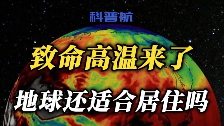 Will fatal high temperatures really come in the next five years?
