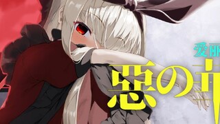 [B Limited/Editing] Evil Alice [The Story of the Living]