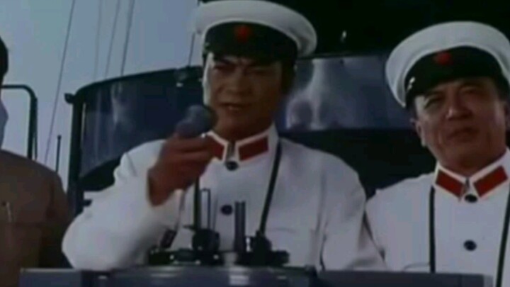 “海鹰！前进四！”