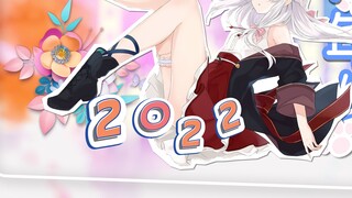 2022魔女之旅拜年纪宣传PV