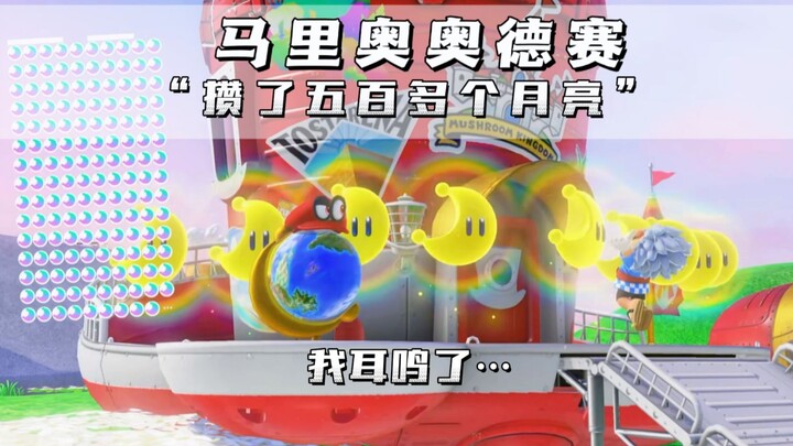 Một lần nộp hơn 500 Mặt Trăng, ai để chuông báo thức kêu vậy?? Mario Odyssey – Săn lùng Mặt Trăng!