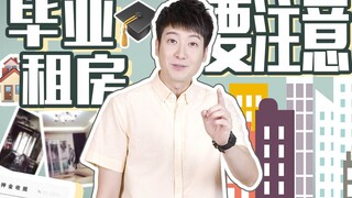[Guangdong Knowledge] After graduating and renting an apartment, I realized that the dormitory was o