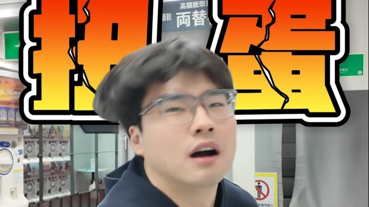 那天全大阪最倒霉的男人出现了...