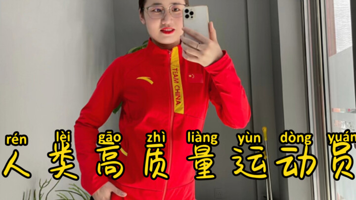 【Ly Đại Phổ】Video ứng tuyển làm huấn luyện viên của vận động viên mắc chứng sợ xã hội đẳng cấp cao.