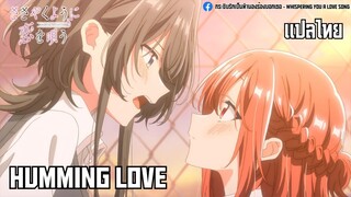 「Humming Love MV」 SSGIRLS แปลไทย