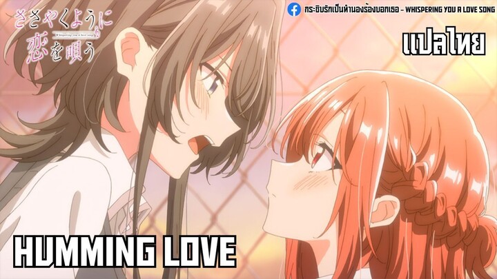 「Humming Love MV」 SSGIRLS แปลไทย