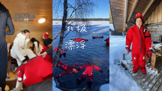 一起来芬兰当“冰镇小龙虾”！🦞