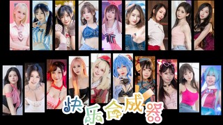 由各位舞见组成的舞区摄影年终总结~【快乐合成器】看完真快乐！
