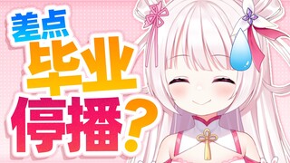 差点毕业停播，竟是拖延症救了我一命？！