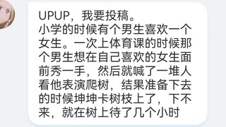 小时候最nb的事（46）