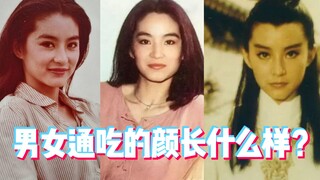 كيف يبدو الوجه الذي يُعجب الجميع، رجالاً ونساءً؟