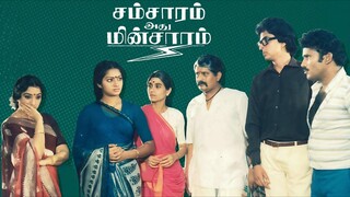 Samsaram Adhu Minsaram (1986) Tamil HD DVD