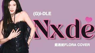 【Dai Yanni】《Nxde》COVER