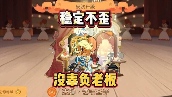 猫和老鼠手游省下一张心愿卡拿下3S乞丐！牢玩家赶紧来投稿呀！