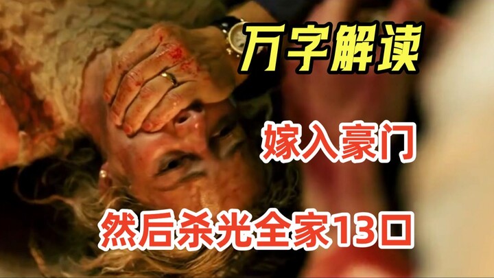 【อาเจิ้ง】สาวน้อยแต่งงานเข้าตระกูลไฮโซ แล้วในคืนวันแต่งงานก็สังหารทั้งครอบครัวสามีรวม 13 ชีวิต! วิเคร