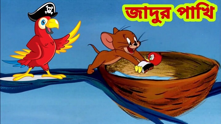 Tom and Jerry | Tom and Jerry Bangla | cartoon | Tom and Jerry cartoon | Bangla Tom and Jerry - Bilibili Tom and Jerry | Tom and Jerry Bangla | cartoon | Tom and Jerry cartoon | Bangla Tom and Jerry - Bilibili